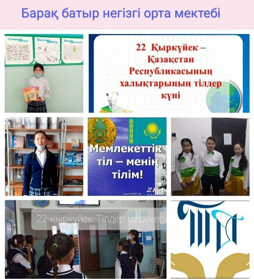 Мемлекеттік тіл-менің тілім
