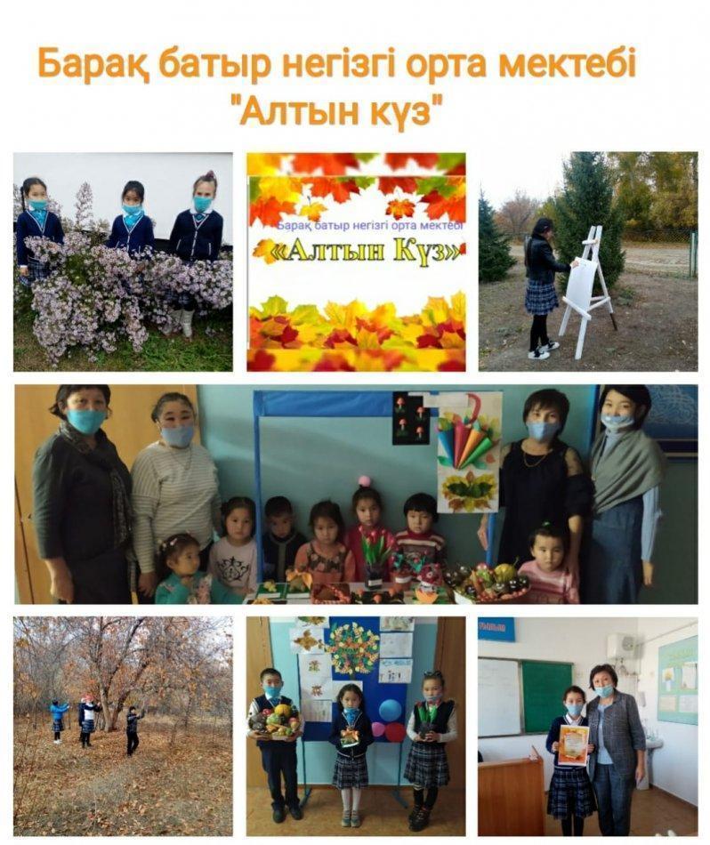 "Алтын күз"