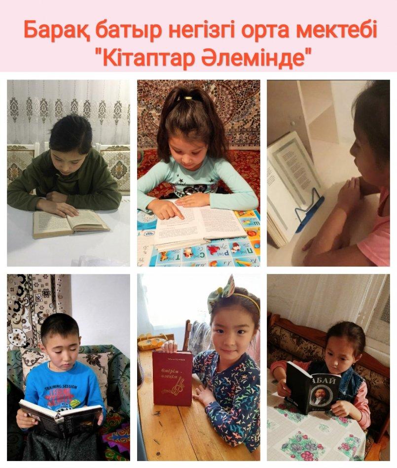 Кітаптар әлемінде