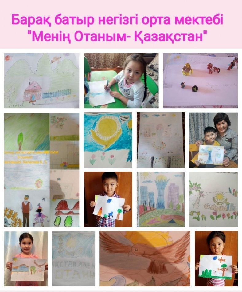 Менің Отаным-Қазақстан