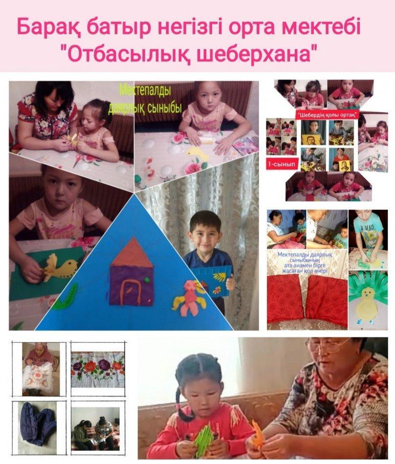 "Отбасылық шеберхана" онлайн
