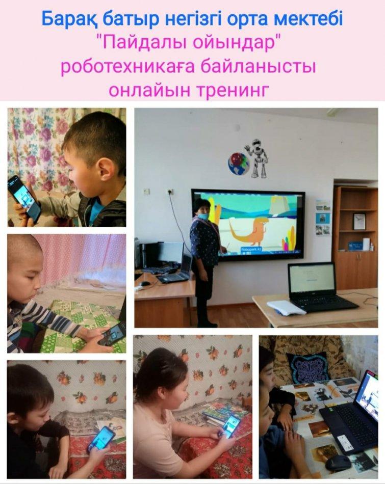 "Пайдалы ойындар"- роботехникаға байланысты онлайн тренинг