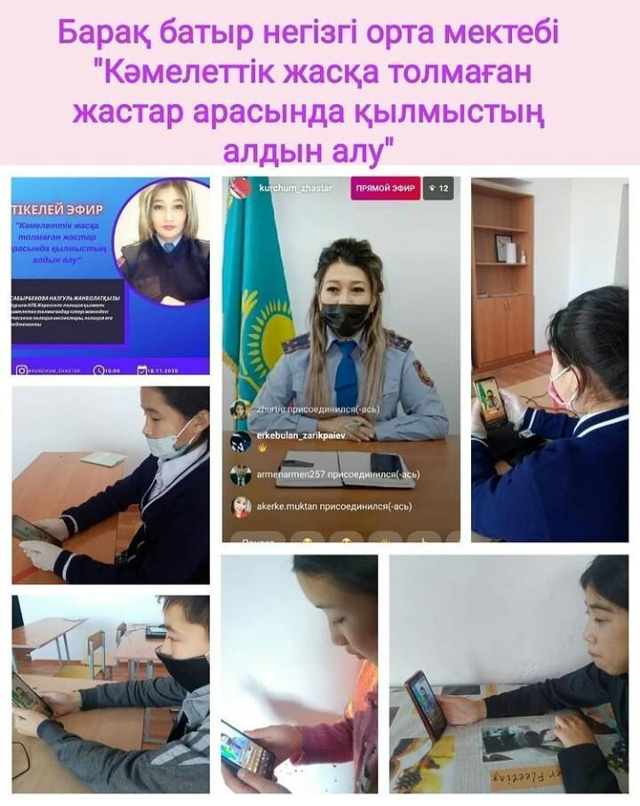 "Кәмелеттік жасқа толмаған жастар арасында қылмыстың алдын алу"