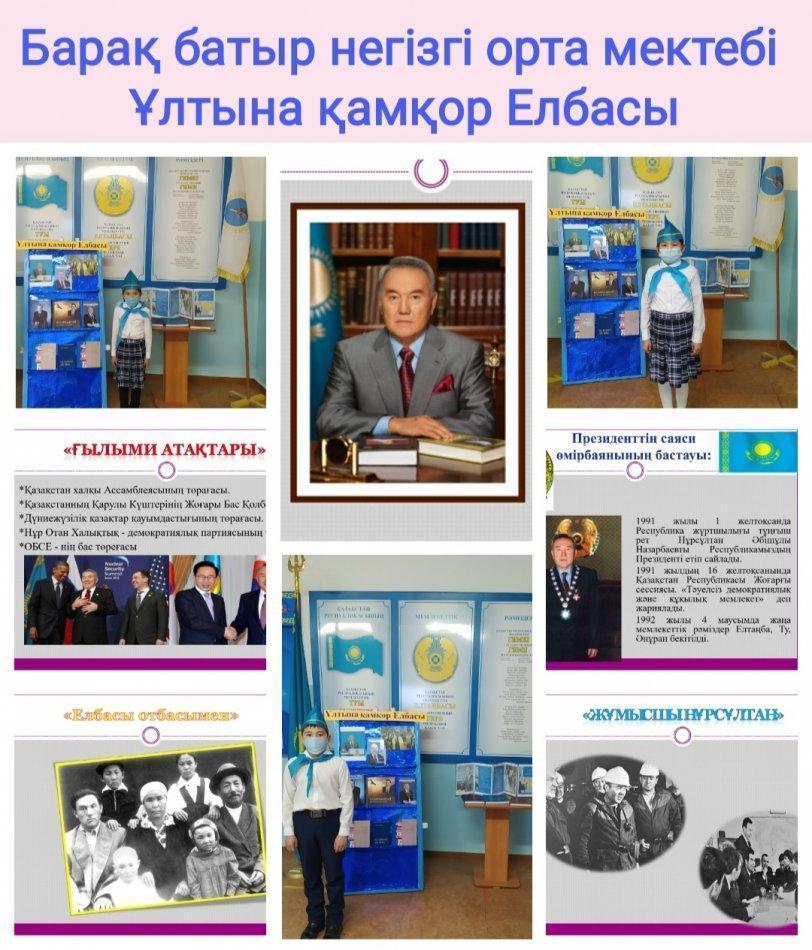 Ұлтына қамқор- Елбасы