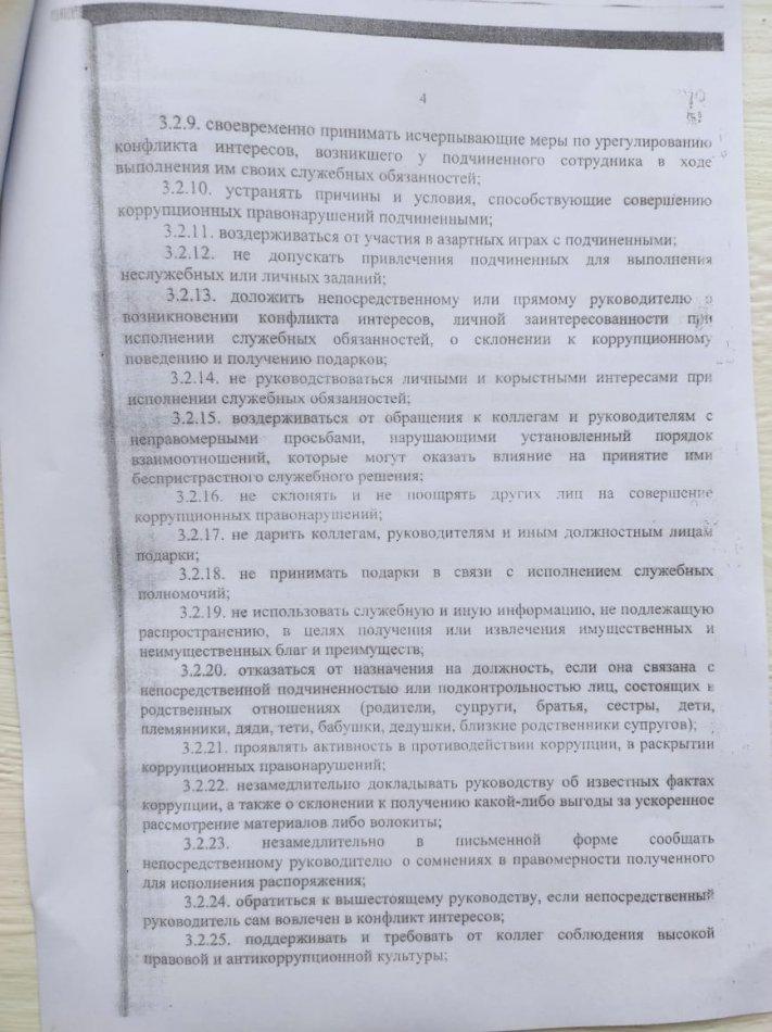 Антикоррупционный стандарт
