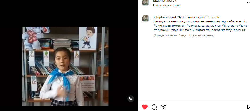 Бірге кітап оқиық 1-бөлім