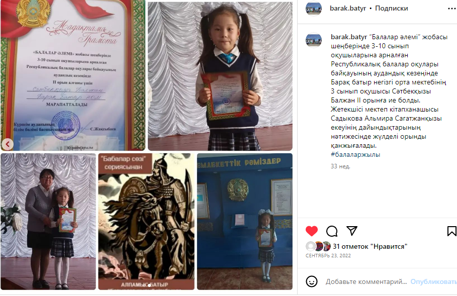 Балалар әлемі жобасы