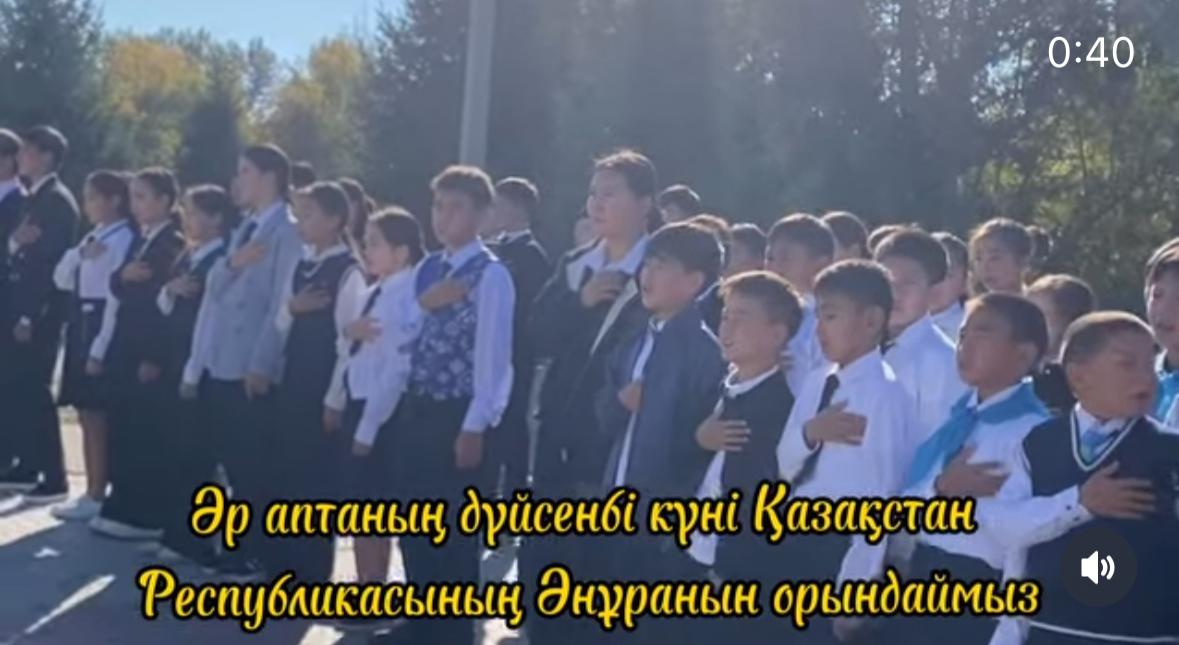 Мемлекеттік Әнұран