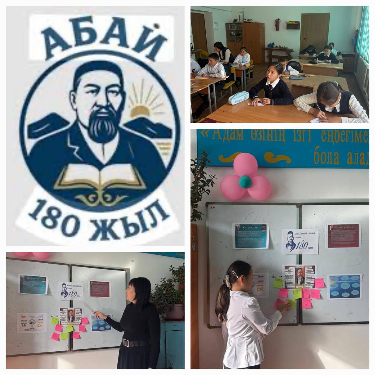 Абай Құнанбаевтың 180 жылына арналған  сынып сағаты