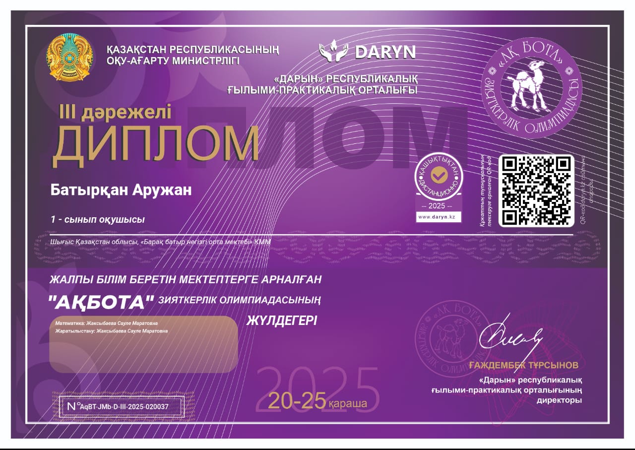 "Дарын" республикалық ғылыми-практикалық орталығы өткізген "Ақ бота" зияткерлік олимпиадасының