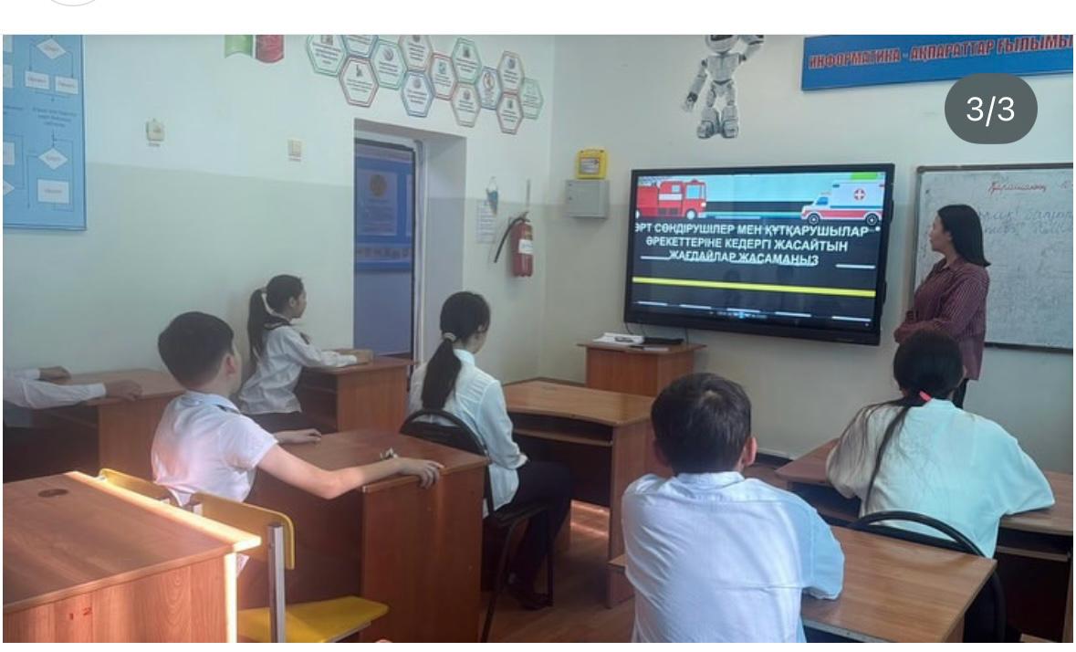 Қауіпсіздік сабағы