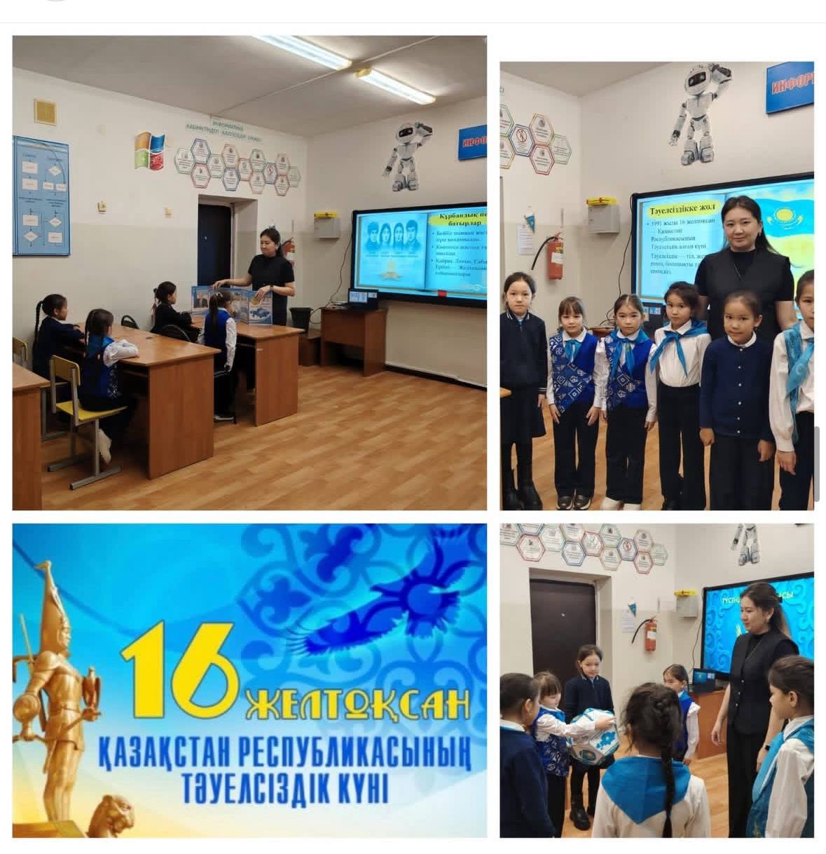 Қазақстан Республикасының Тәуелсіздігі күніне орай сынып сағаты