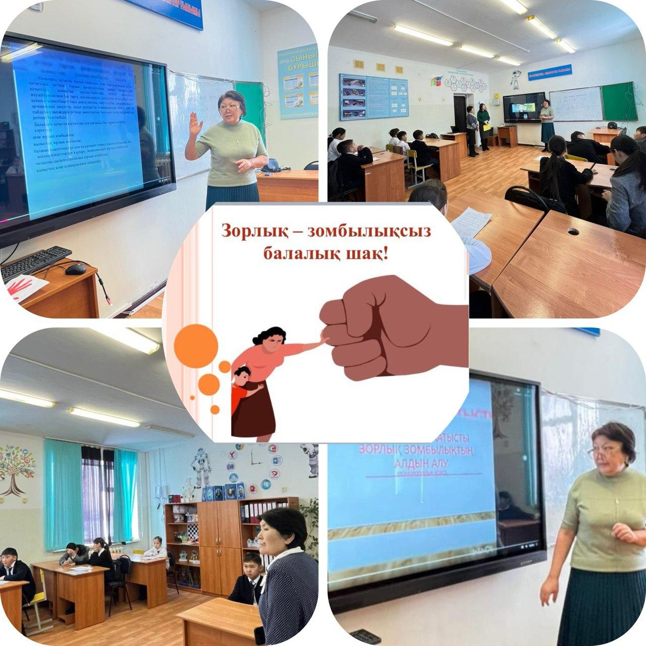 “Зорлық-зомбылықсыз балалық шақ”