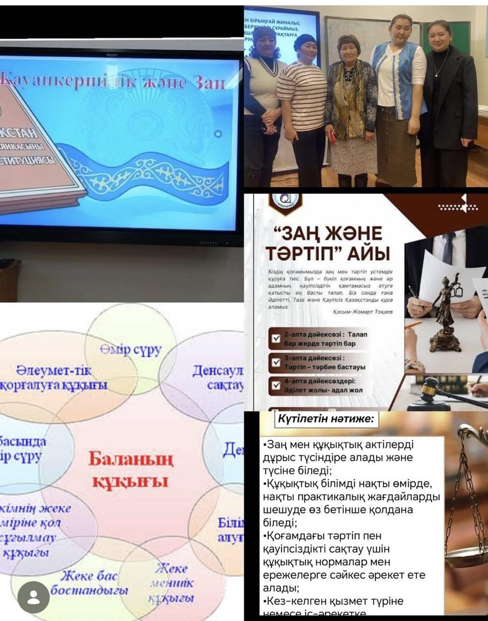 “Жауапкершілік және заң”