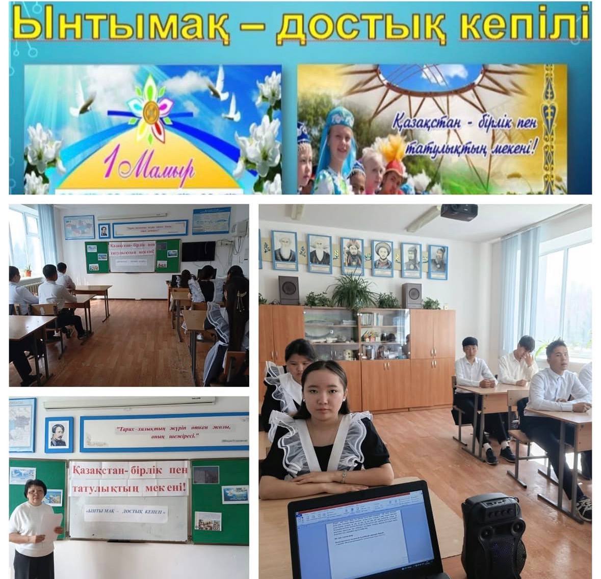 Ынтымақ-достық кепілі атты сынып сағаты өтті.